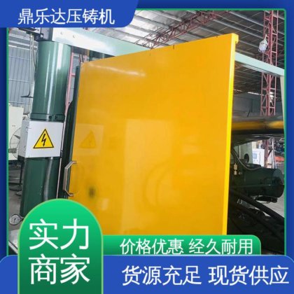 鼎乐达 锌合金压铸机 最大铸造面积:400c㎡ 长期供应 压射力:270kn