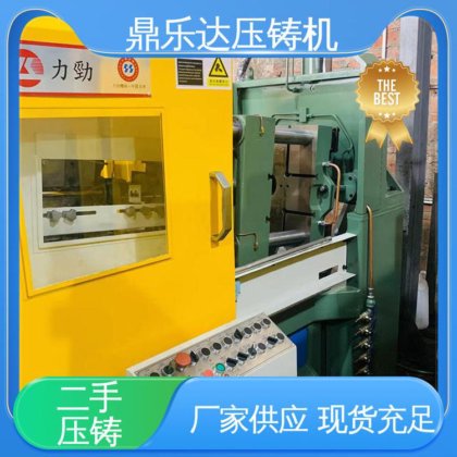性价比高 力劲压铸机回收 金属型铸造设备 鼎乐达