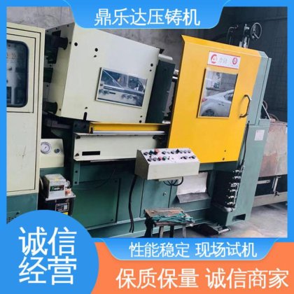 鼎乐达 质量保证 可现场试机 锌合金压铸机 大型铸造设备