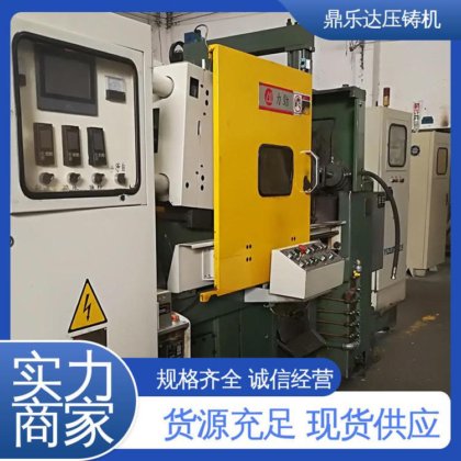 鼎乐达 大型卧室铸造机床 力劲160吨锌合金压铸机 质量保证 性能稳定