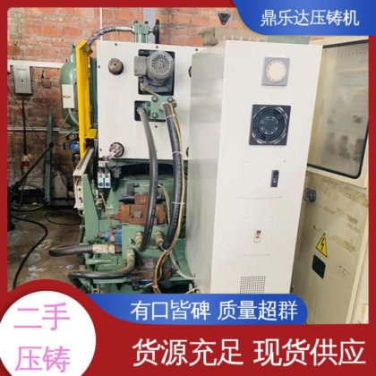 鼎乐达 带电炉 射料力65kn 第三代力劲压铸机 数控自动铸造机械