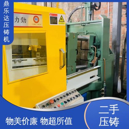 金属型铸造设备 使用寿命长 性价比高 力劲88吨压铸机 鼎乐达