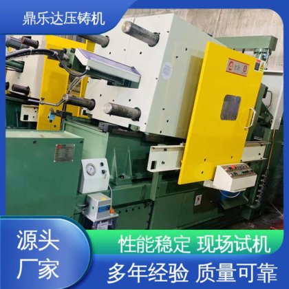 压射力：270kn 大型卧室铸造机床 力劲160吨锌合金压铸机 鼎乐达