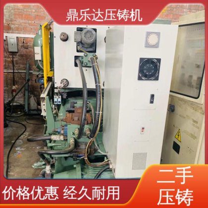 鼎乐达 二手热室压铸机 生产率高 工艺稳定 大吨位铸造机械