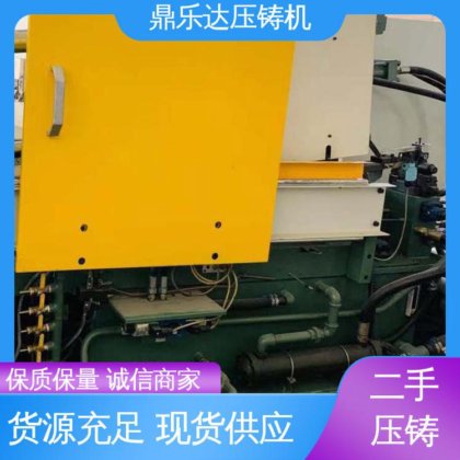 鼎乐达 二手热室压铸机 生产率高 工艺稳定 大吨位铸造机械