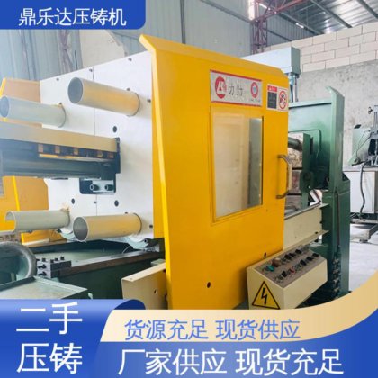 锌合金热室压铸机 夹持稳定 金属型铸造设备 鼎乐达科技