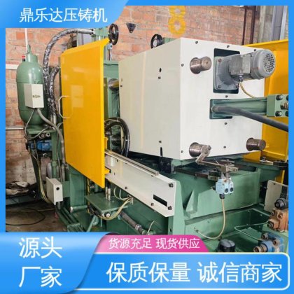 鼎乐达 可现场试机 数控自动铸造机床 质量保证 力劲160吨冷室压铸机