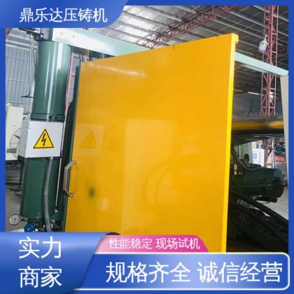 鼎乐达 可现场试机 数控自动铸造机床 质量保证 力劲160吨冷室压铸机