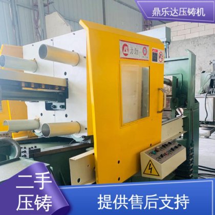 鼎乐达 金属型铸造设备 可以现场试机 二手压铸机出售 工艺稳定