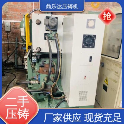 鼎乐达 数控自动铸造机械 力劲压铸机转让 带电炉 可以现场试机