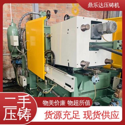 鼎乐达科技 二手压铸机回收 数控自动铸造机械 性价比高 生产率高