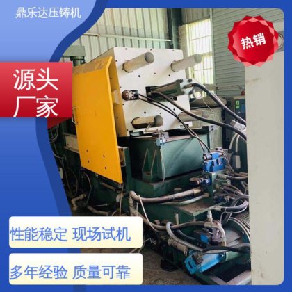 鼎乐达 金属成型铸造设备 力劲160吨压铸机 长期供应 压射力：270kn