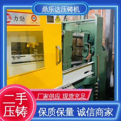 大吨位铸造机械 工艺稳定 可以现场试机 力劲88吨压铸机 鼎乐达