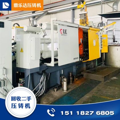 二手力劲大吨位压铸机 630吨冷室铝合金压铸机床 大型压铸设备厂家