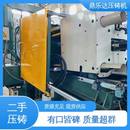 鼎乐达 带电炉 使用寿命长 金属型铸造设备 力劲88吨压铸机