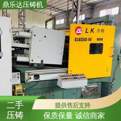 鼎乐达 带电炉 使用寿命长 金属型铸造设备 力劲88吨压铸机