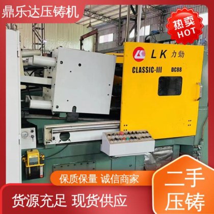 鼎乐达 大吨位铸造机械 性能稳定 二手压铸机市场