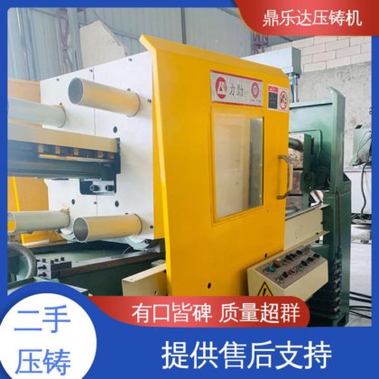 鼎乐达科技 性能稳定 力劲压铸机转让 金属型铸造设备