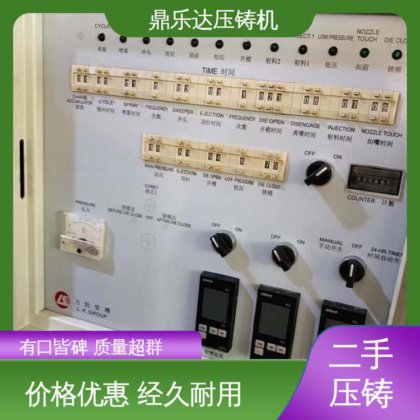 鼎乐达科技 性能稳定 力劲压铸机转让 金属型铸造设备