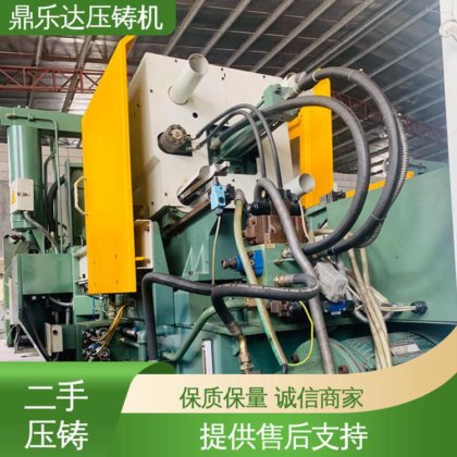 大吨位铸造机械 运行平稳 力劲压铸机回收 夹持稳定 鼎乐达