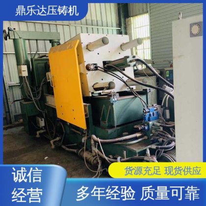 售后无忧 数控自动铸造机床 压射力：270kn 力劲160吨压铸机 鼎乐达