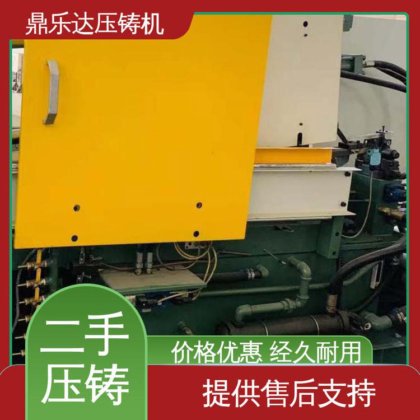 性价比高 数控自动铸造机械 二手压铸机 可以现场试机 鼎乐达科技