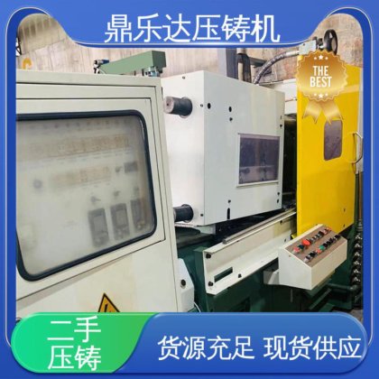 鼎乐达 第三代力劲压铸机 运行平稳 性能稳定 数控自动铸造机械