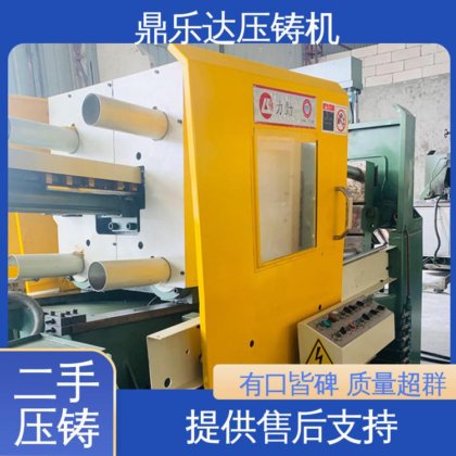 金属型铸造设备 二手压铸机 夹持稳定 可以现场试机 鼎乐达科技