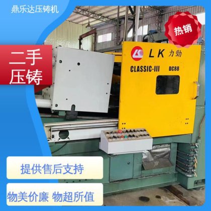 金属型铸造设备 二手压铸机 夹持稳定 可以现场试机 鼎乐达科技