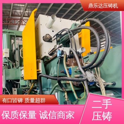 鼎乐达科技 可以现场试机 二手压铸机回收 夹持稳定 大吨位铸造机械