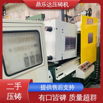 数控自动铸造机械 质量保证 二手压铸机回收 运行平稳 鼎乐达