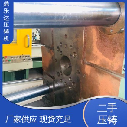 性价比高 第三代力劲压铸机 运行平稳 大吨位铸造机械 鼎乐达科技