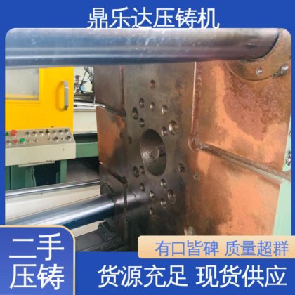 鼎乐达科技 大吨位铸造机械 质量保证 力劲88吨压铸机 运行平稳