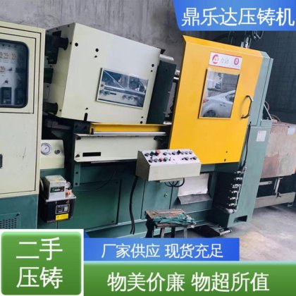 二手压铸机市场 金属型铸造设备 夹持稳定 运行平稳 鼎乐达科技