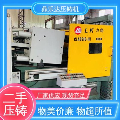 鼎乐达 金属型铸造设备 运行平稳 质量保证 二手压铸机出售