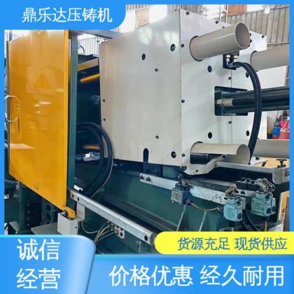 鼎乐达 大型铸造设备 带伺服系统 质量保证 锌合金压铸机