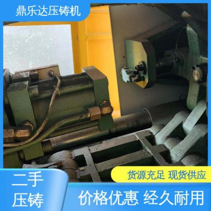 鼎乐达 大型铸造设备 带伺服系统 质量保证 锌合金压铸机