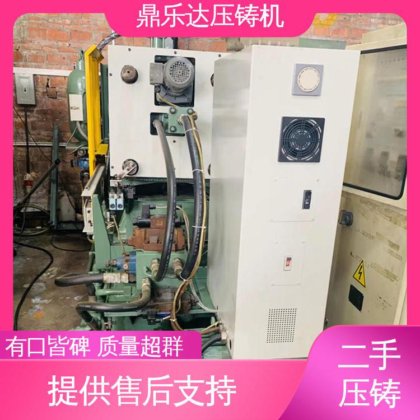 使用寿命长 带电炉 二手压铸机转让 大吨位铸造机械 鼎乐达科技