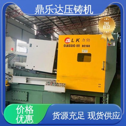 鼎乐达 大型卧室铸造机床 力劲160吨压铸机 带伺服系统