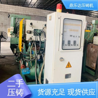 二手压铸机回收 带伺服系统 运行平稳 数控自动铸造机械 鼎乐达