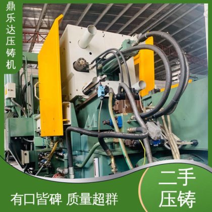 二手压铸机出售 运行平稳 大吨位铸造机械 性能稳定 鼎乐达