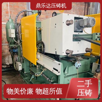 鼎乐达科技 大吨位铸造机械 可以现场试机 夹持稳定 二手力劲压铸机