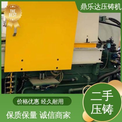 数控自动铸造机械 力劲压铸机转让 生产率高 鼎乐达