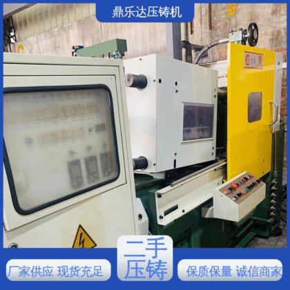 鼎乐达科技 金属型铸造设备 性能稳定 可以现场试机 二手压铸机市场