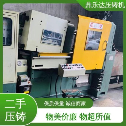 鼎乐达科技 金属型铸造设备 性能稳定 可以现场试机 二手压铸机市场