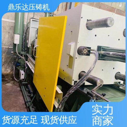 鼎乐达 性能稳定 最大铸造面积:400c㎡ 二手压铸机回收 售后无忧
