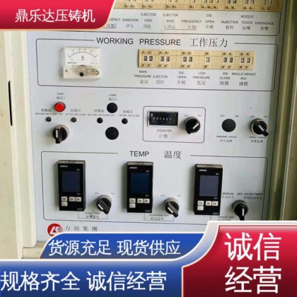鼎乐达 性能稳定 最大铸造面积:400c㎡ 二手压铸机回收 售后无忧