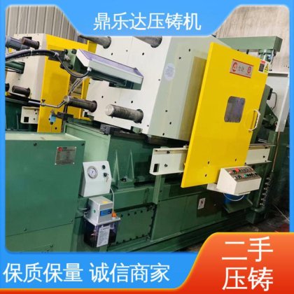 鼎乐达 收购处理二手压铸机 性价比高 质量保证 大吨位金属型铸造机械
