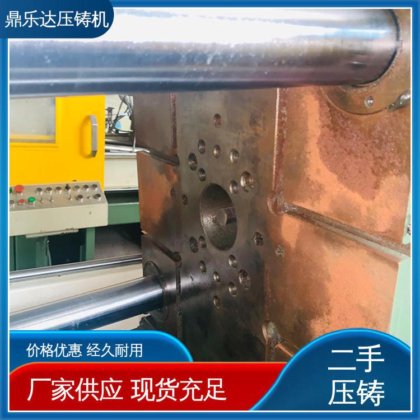 鼎乐达 力劲压铸机回收 性能稳定 可以现场试机 金属型铸造设备
