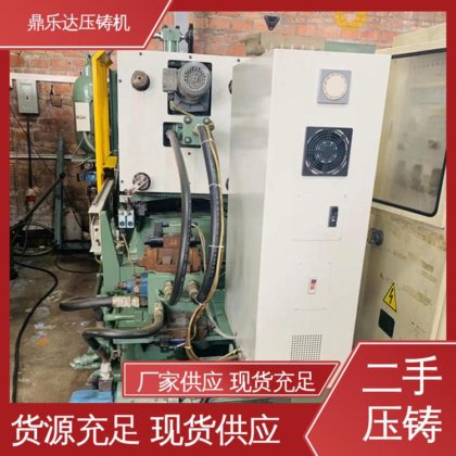 鼎乐达 二手压铸机转让 金属型铸造设备 运行平稳 夹持稳定
